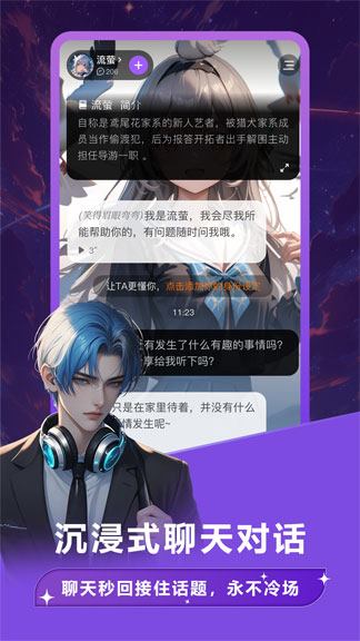 Tofai 界面预览 · 对话设置